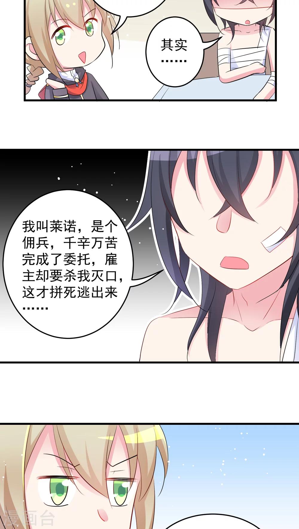 第16话 眼熟的伤患-第16话
