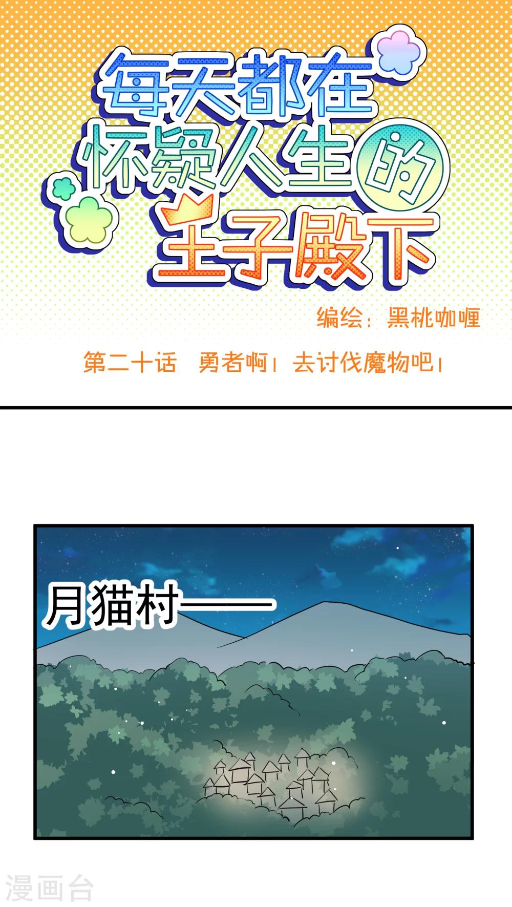 第20话 勇者啊！去讨伐魔物吧！-第20话