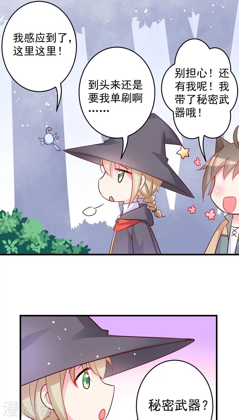 第24话 巨.....巨大史莱姆-第24话