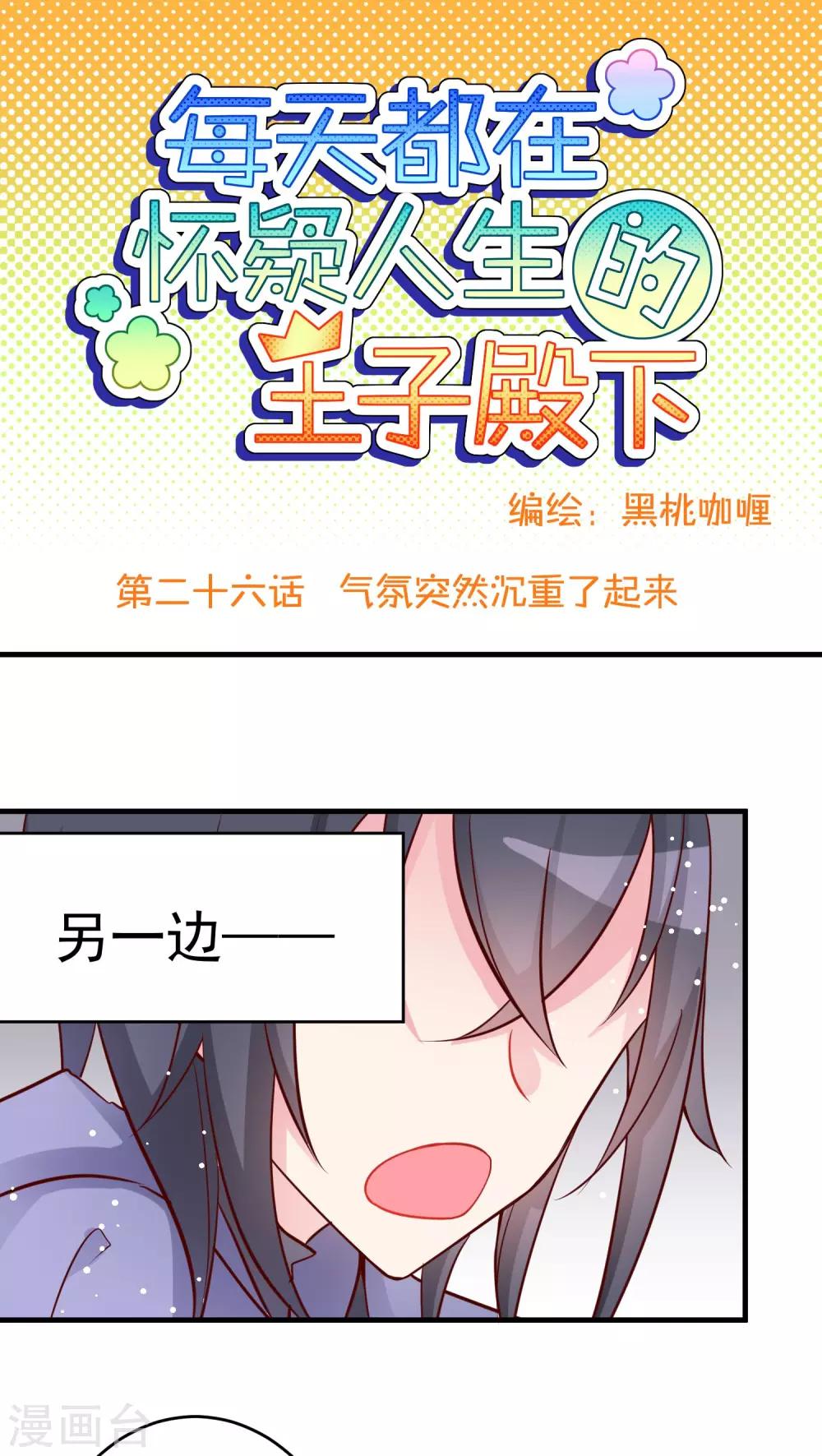第26话 气氛突然沉重了起来-第26话