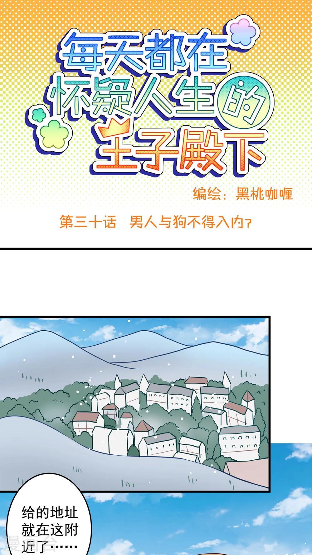第30话 男人与狗不得入内吗？-第30话