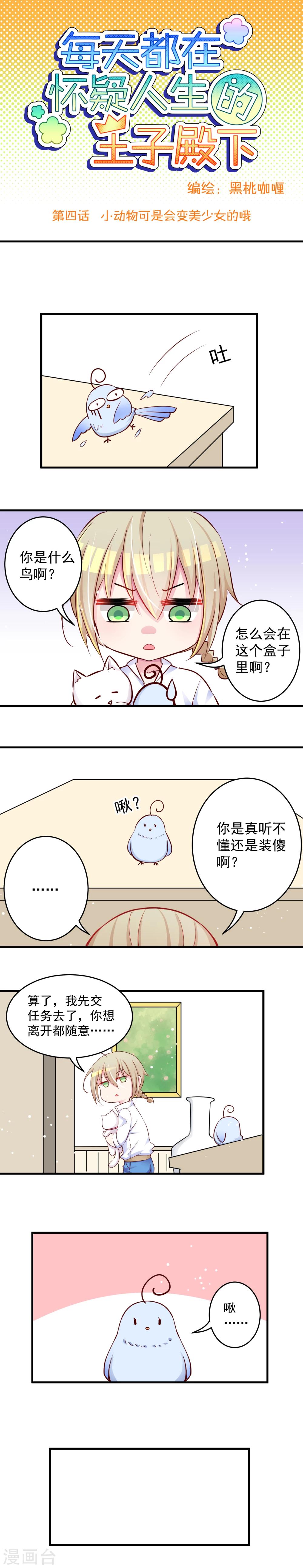 第4话 小动物可是会变美少女的哦-第4话