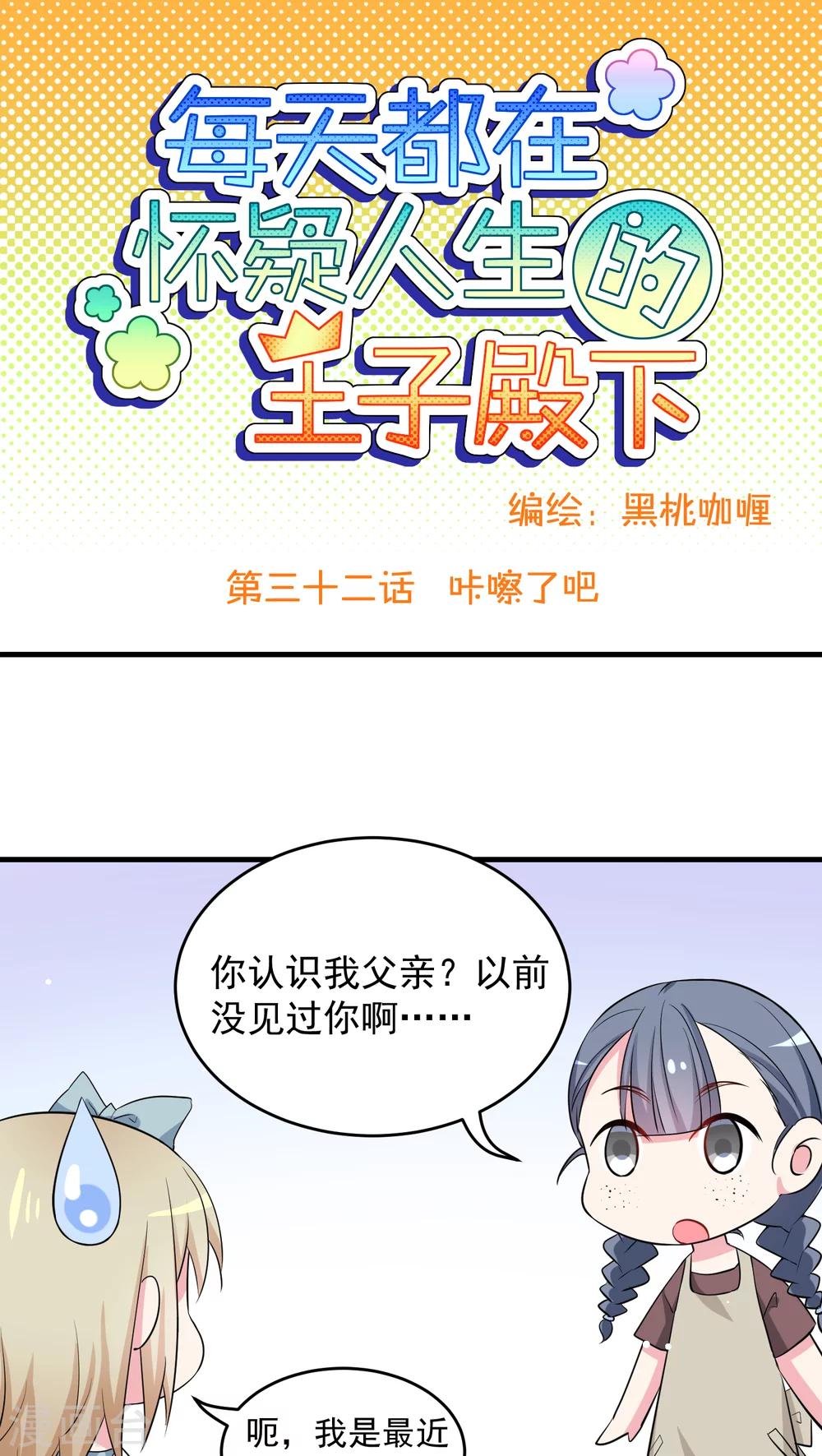 第32话 咔嚓了吧-第32话