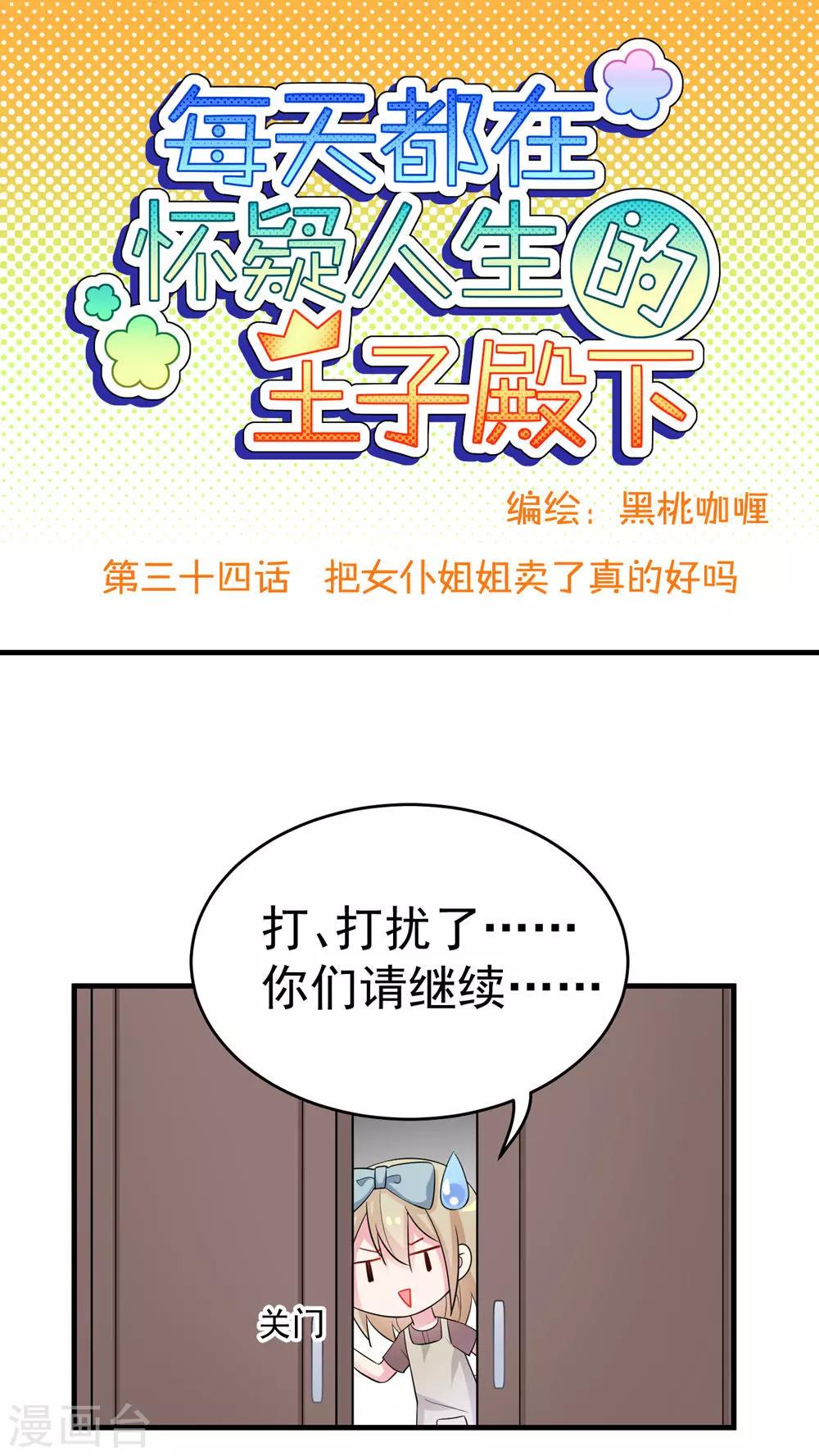 第34话 把女仆姐姐卖了真的好吗-第34话