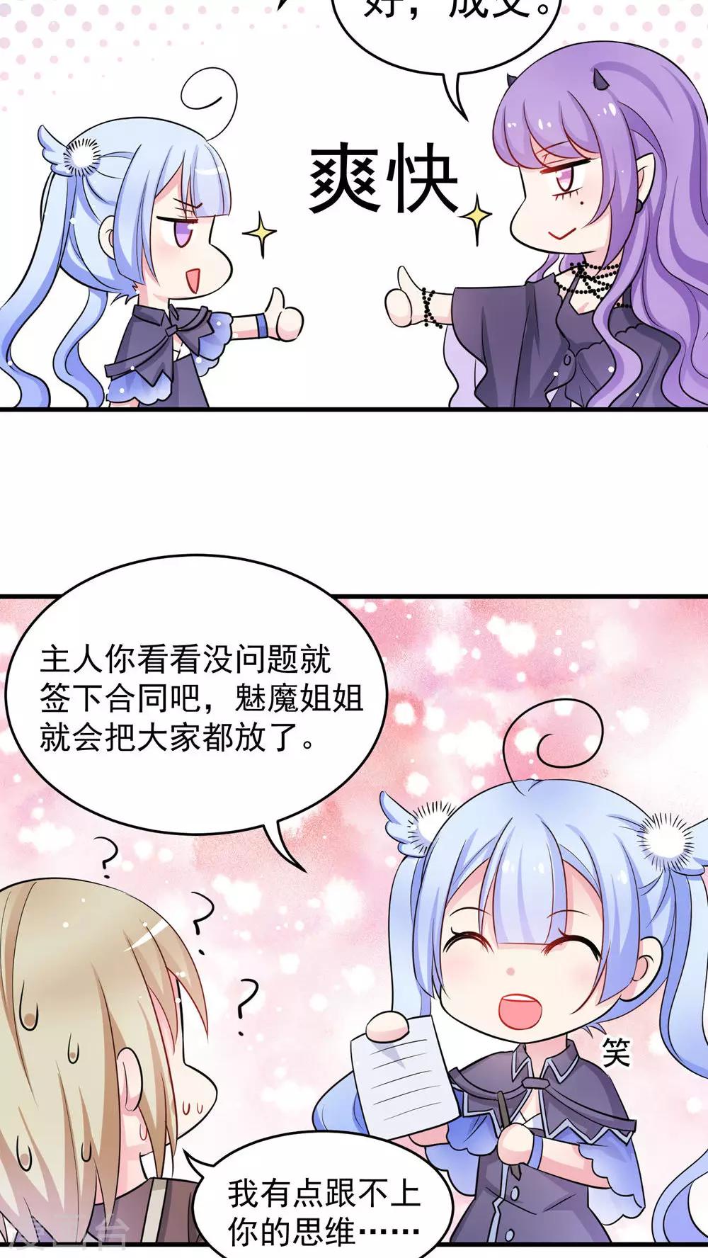 第34话 把女仆姐姐卖了真的好吗-第34话