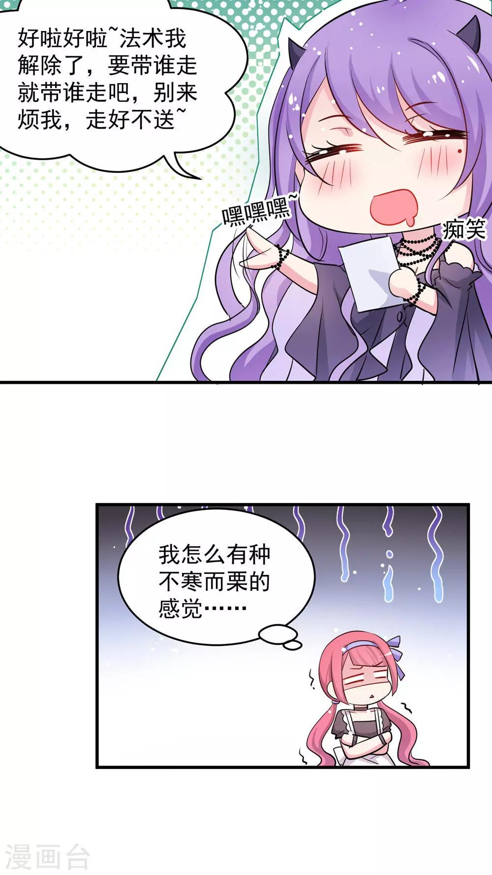 第34话 把女仆姐姐卖了真的好吗-第34话