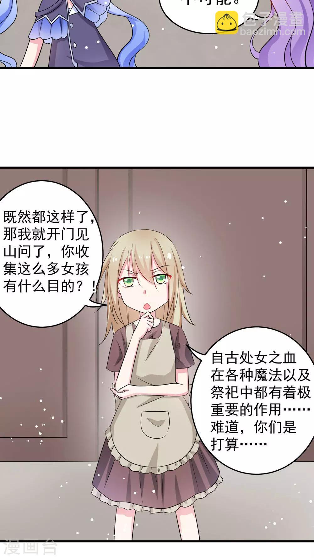 第34话 把女仆姐姐卖了真的好吗-第34话