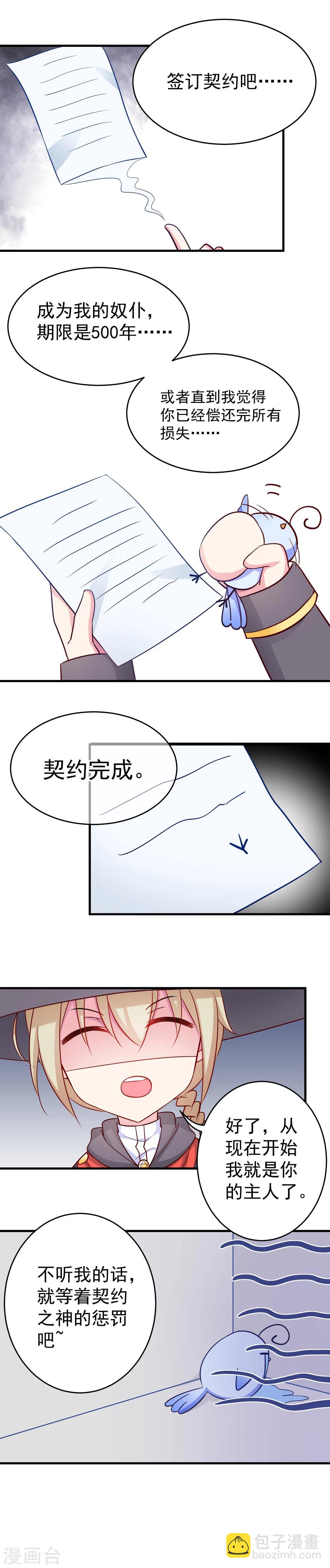 第6话 死鸟!签订契约吧!-第6话