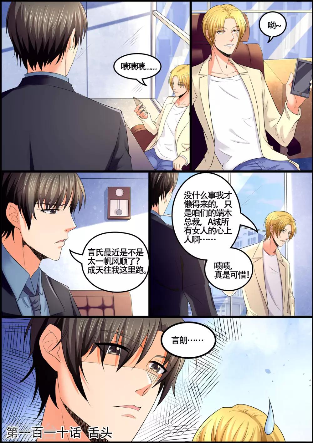 第110话 舌头-第110话