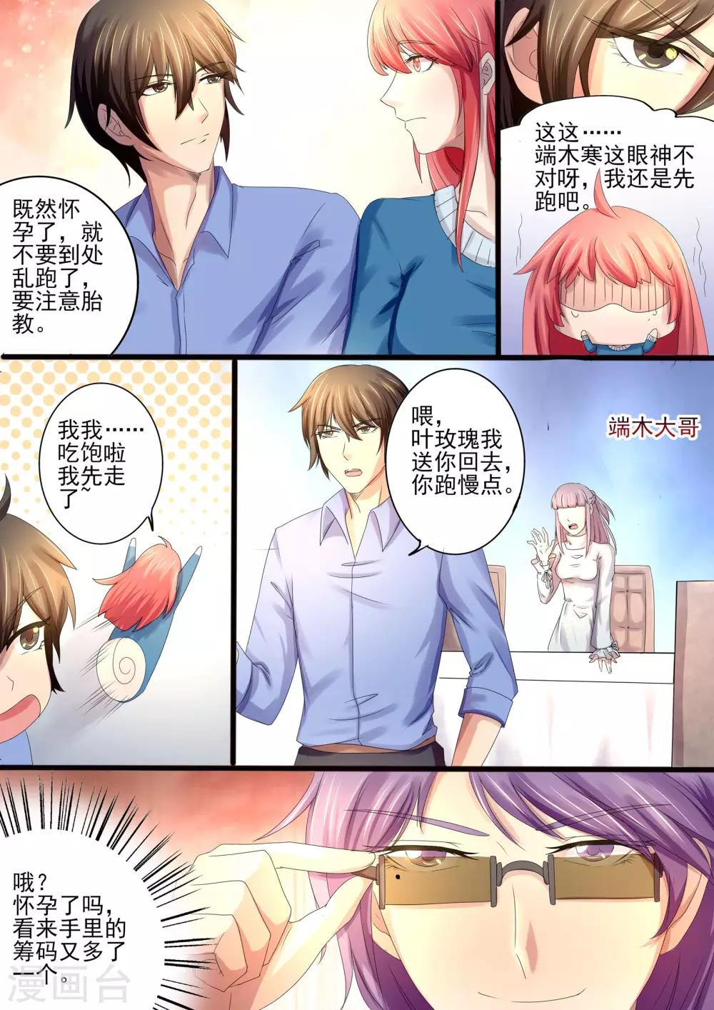 第14话 既然怀孕了-第14话