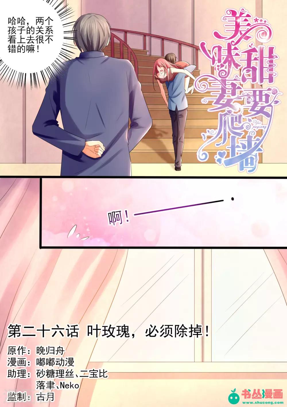 第26话 叶玫瑰，必须除掉-第26话