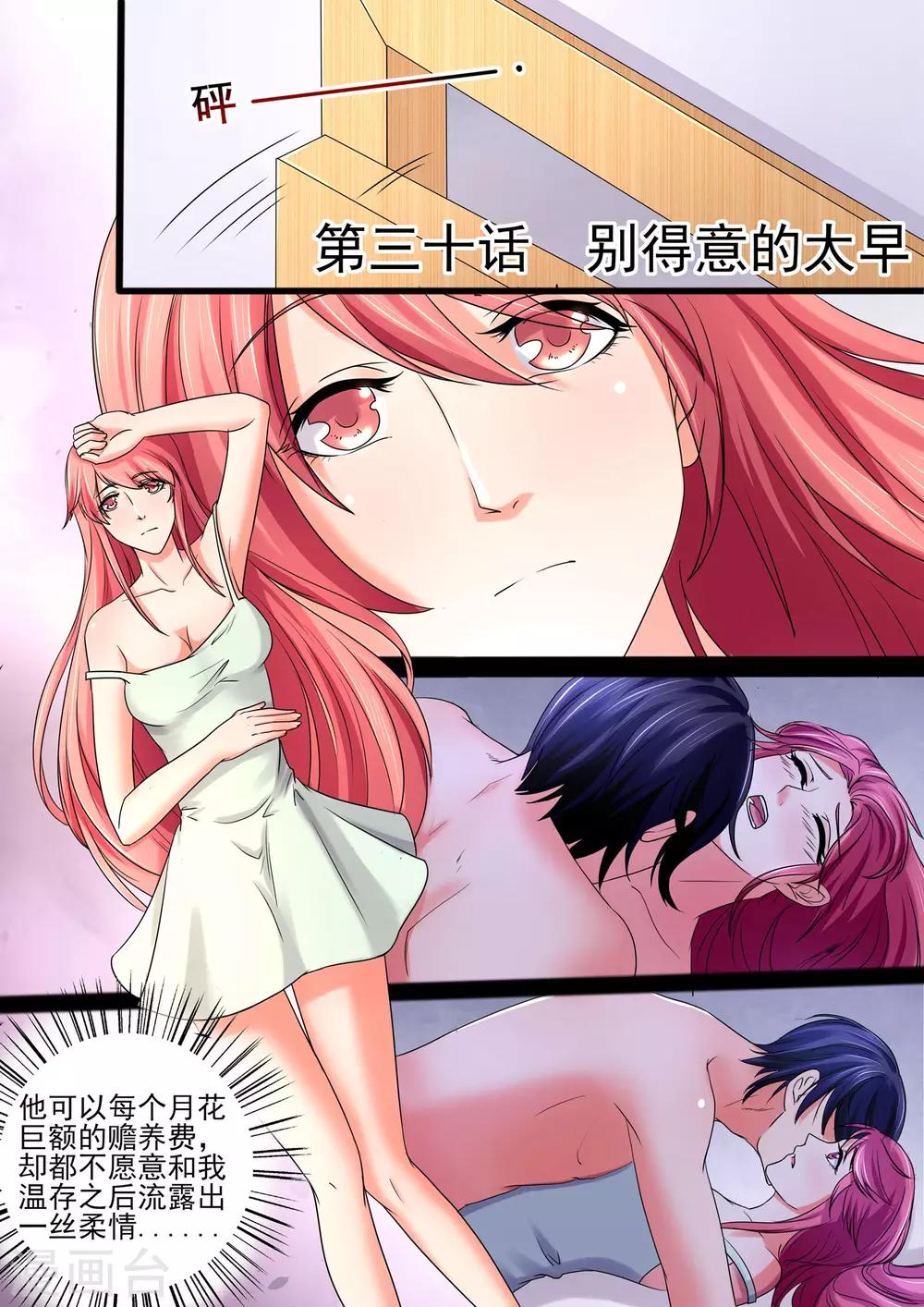 第30话 别得意的太早-第30话