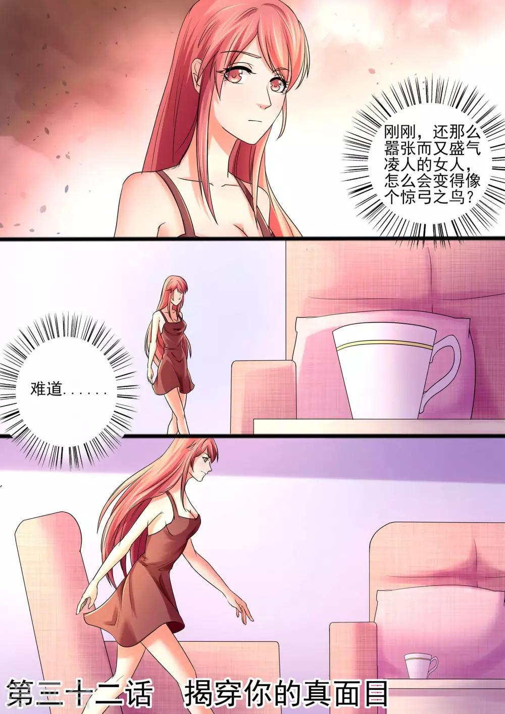 第32话 揭穿你的真面目-第32话