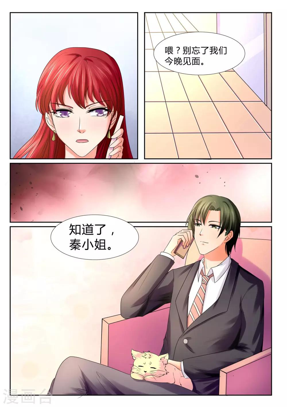 第34话 秦小姐-第34话