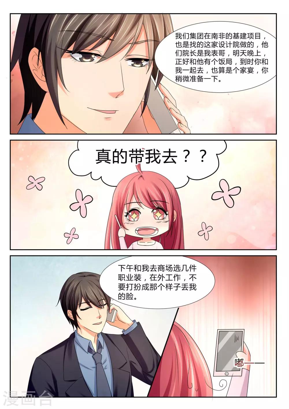 第34话 秦小姐-第34话