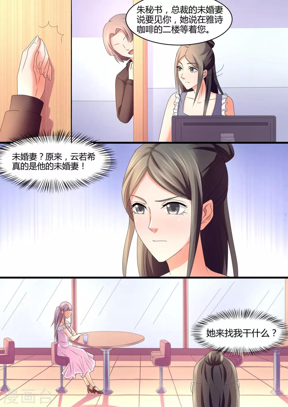 第38话 勾搭我的未婚夫-第38话