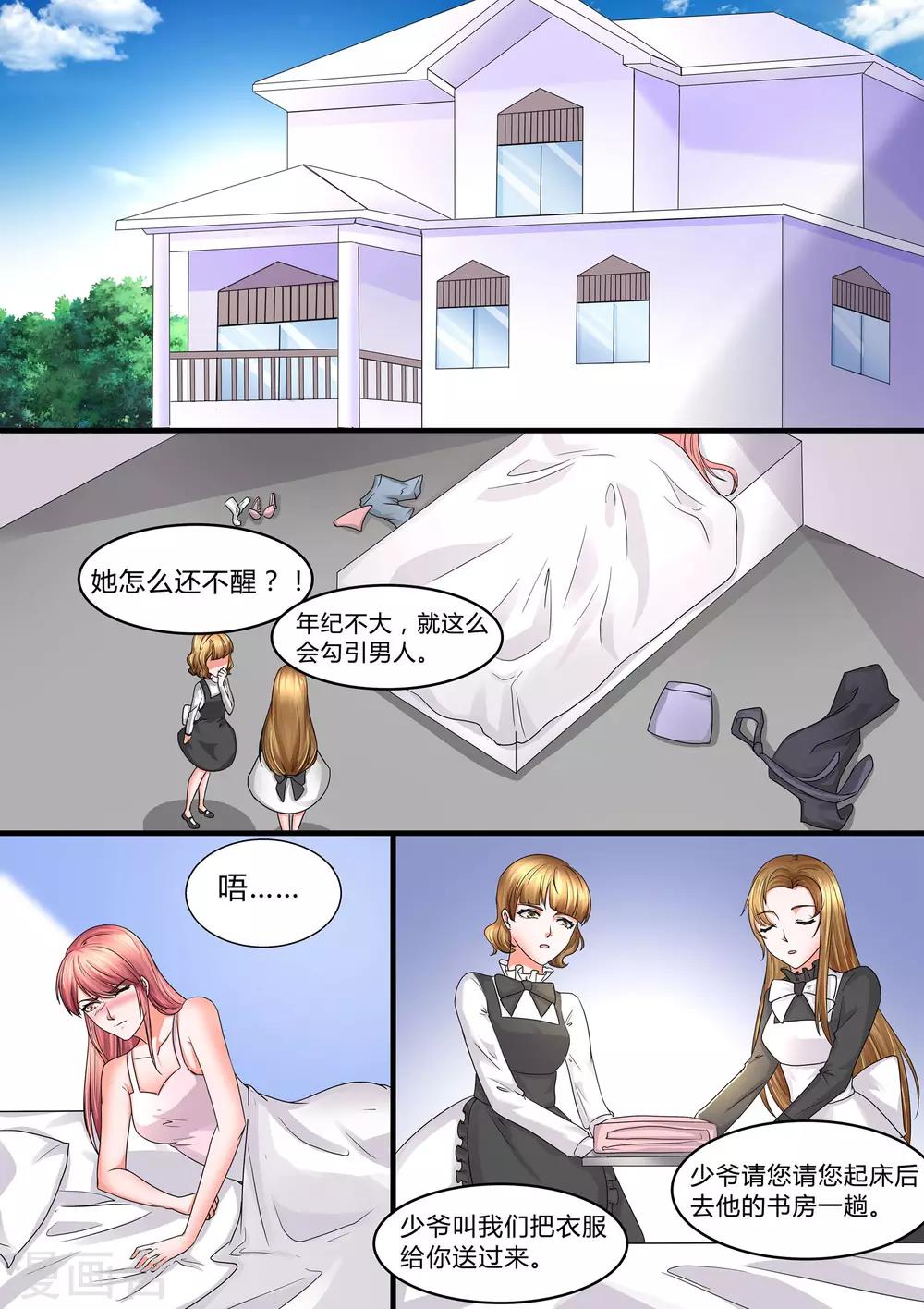 第44话 我们之间算什么-第44话