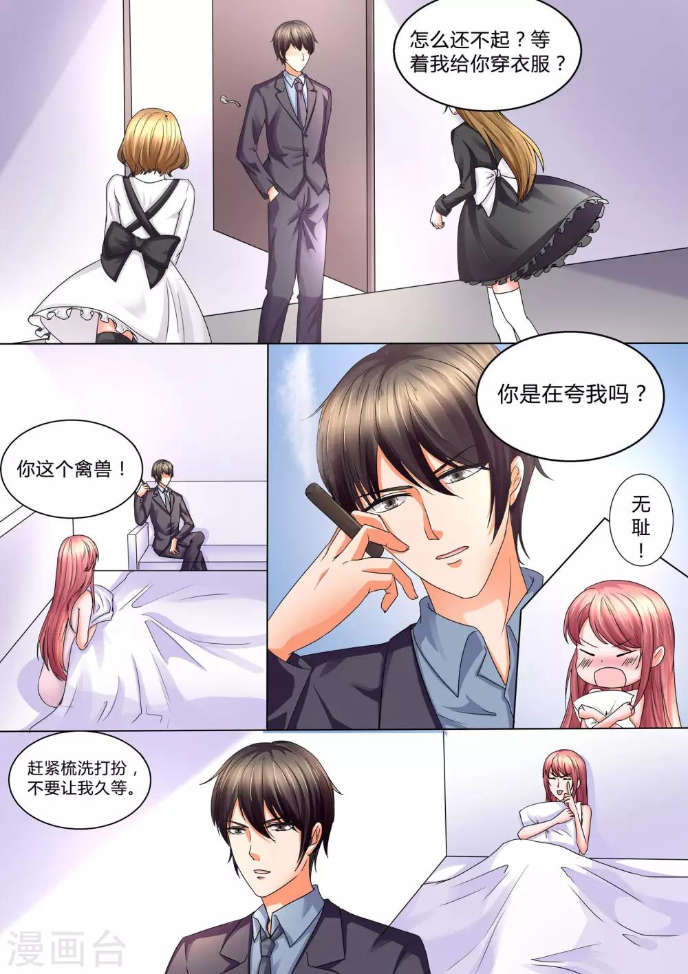 第44话 我们之间算什么-第44话