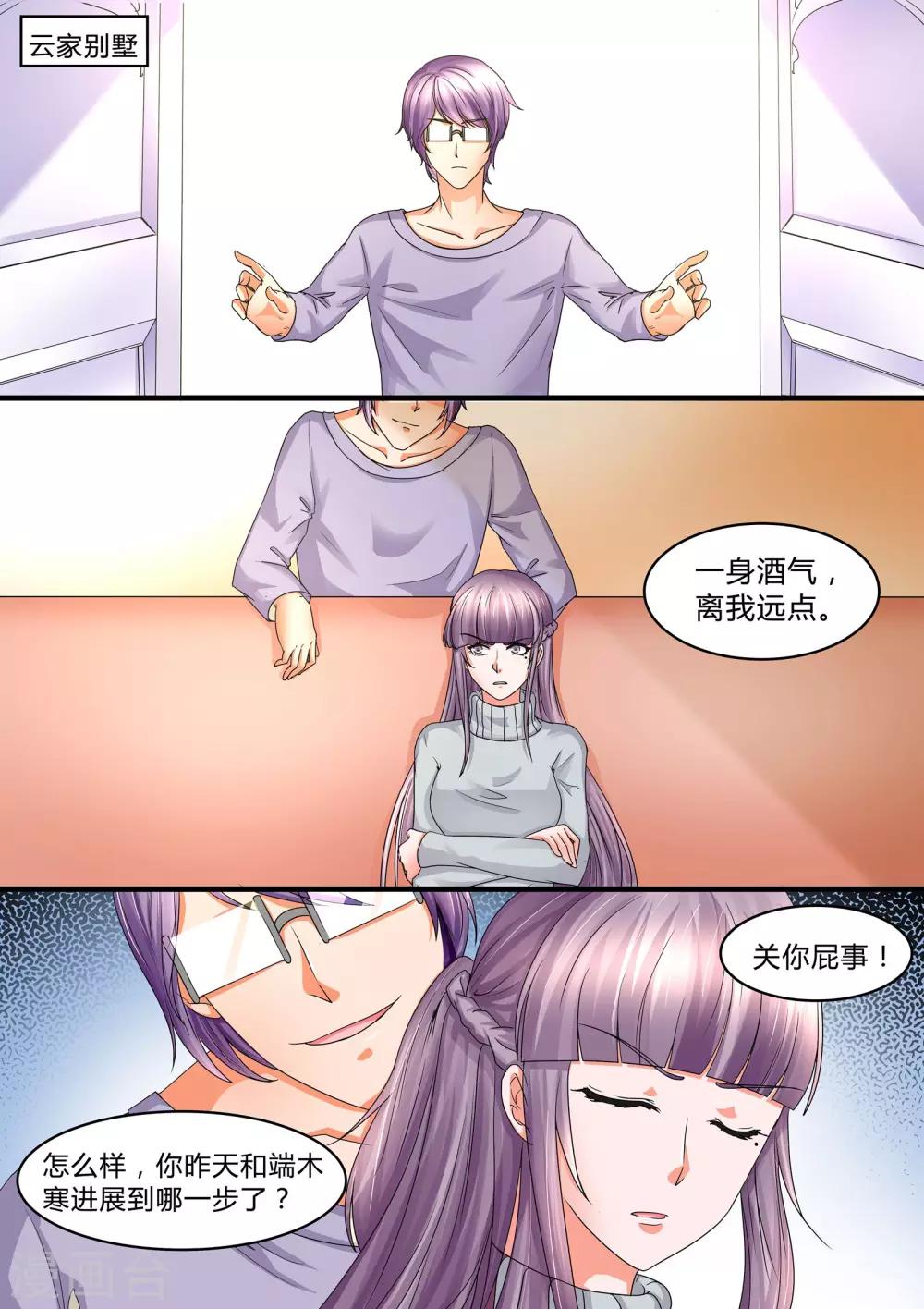 第44话 我们之间算什么-第44话
