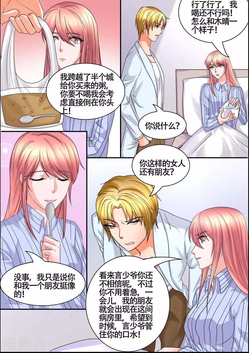 第56话 一定要怜香惜玉-第56话