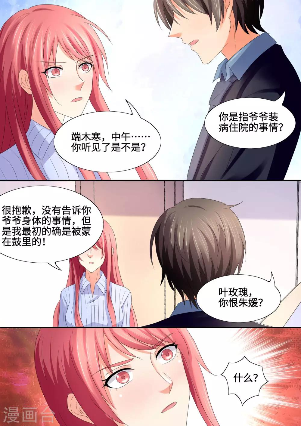 第62话 为自己的言行负责-第62话