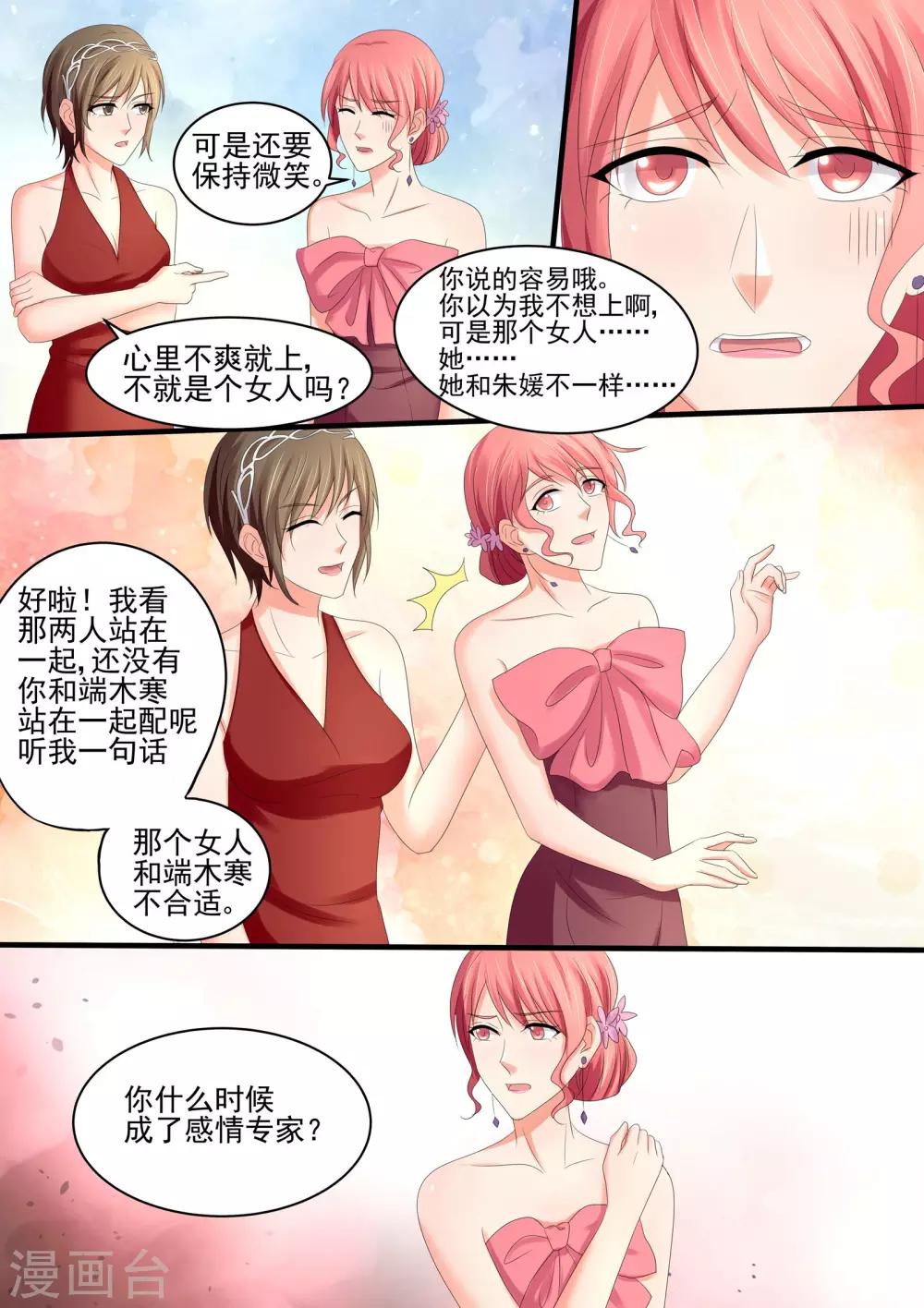 第68话 保护自己的幸福-第68话