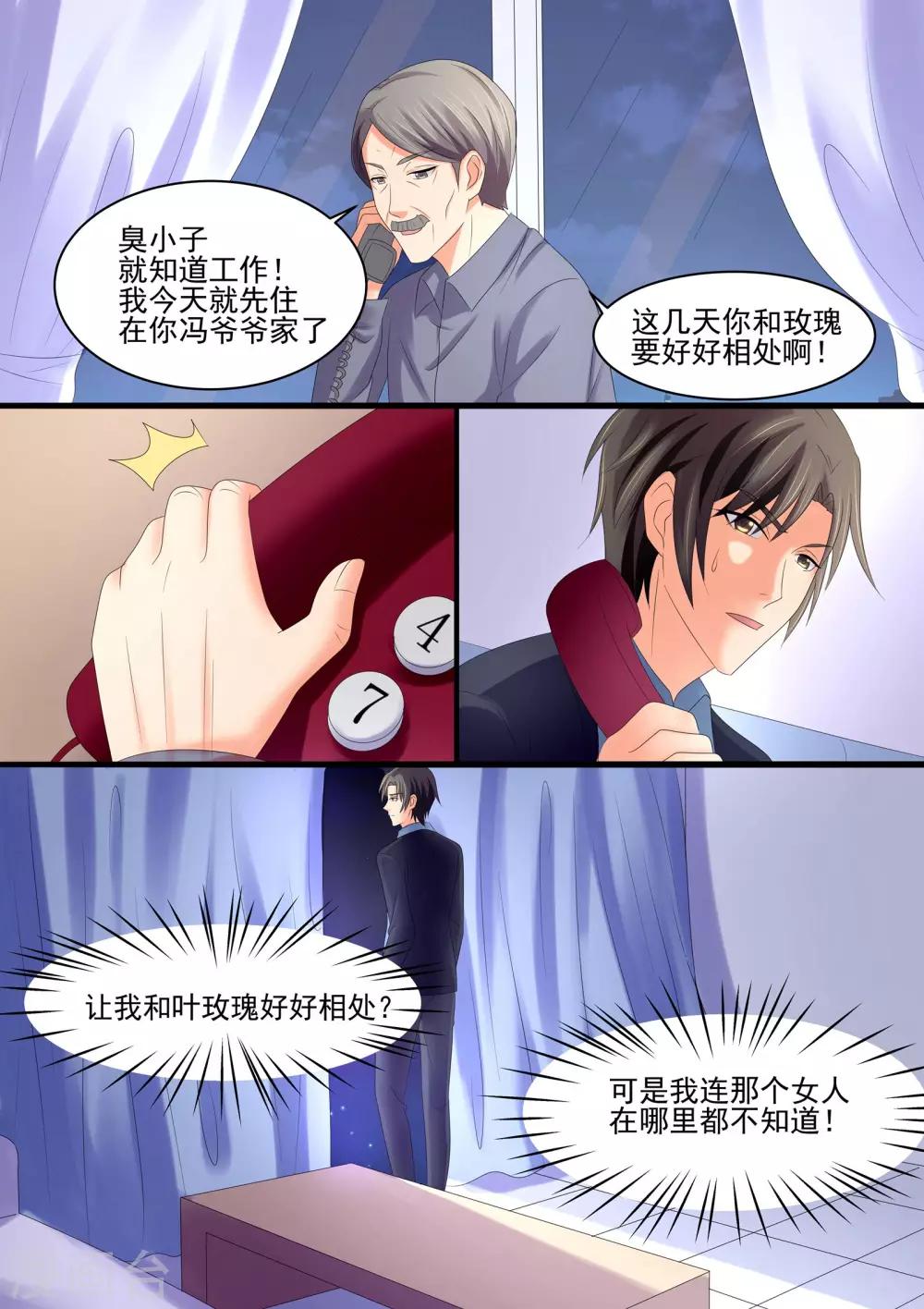 第78话 她还记得我的口味-第78话