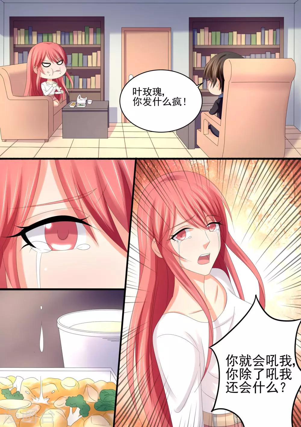 第78话 她还记得我的口味-第78话