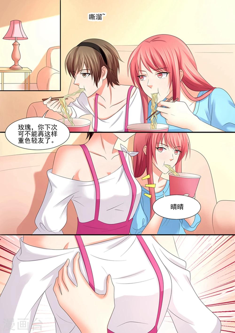 第88话 他&hellip;&hellip;会嫉妒吗？-第88话