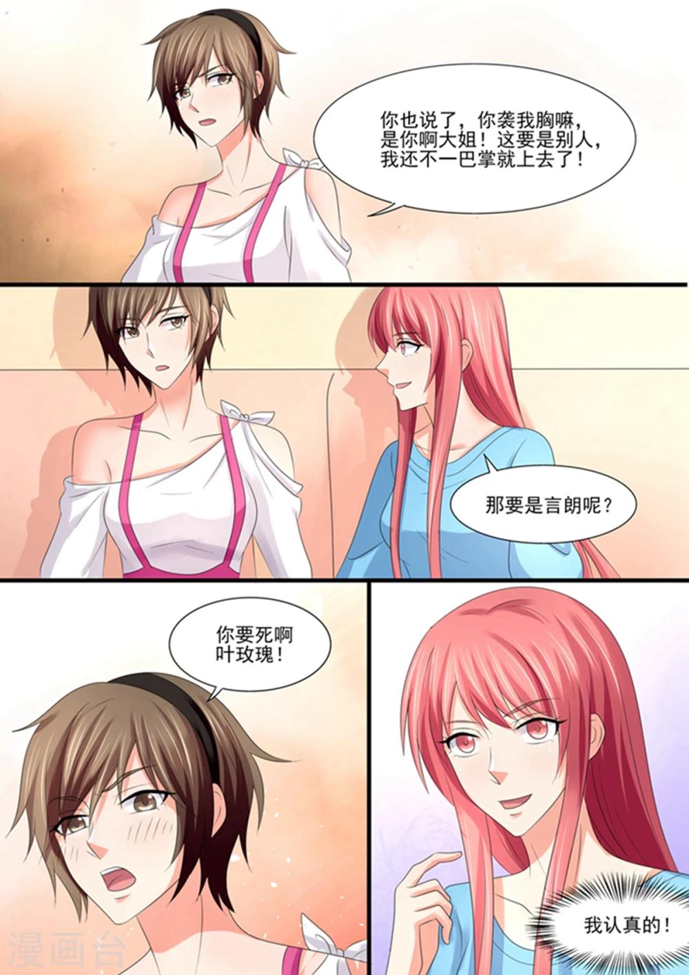 第88话 他&hellip;&hellip;会嫉妒吗？-第88话