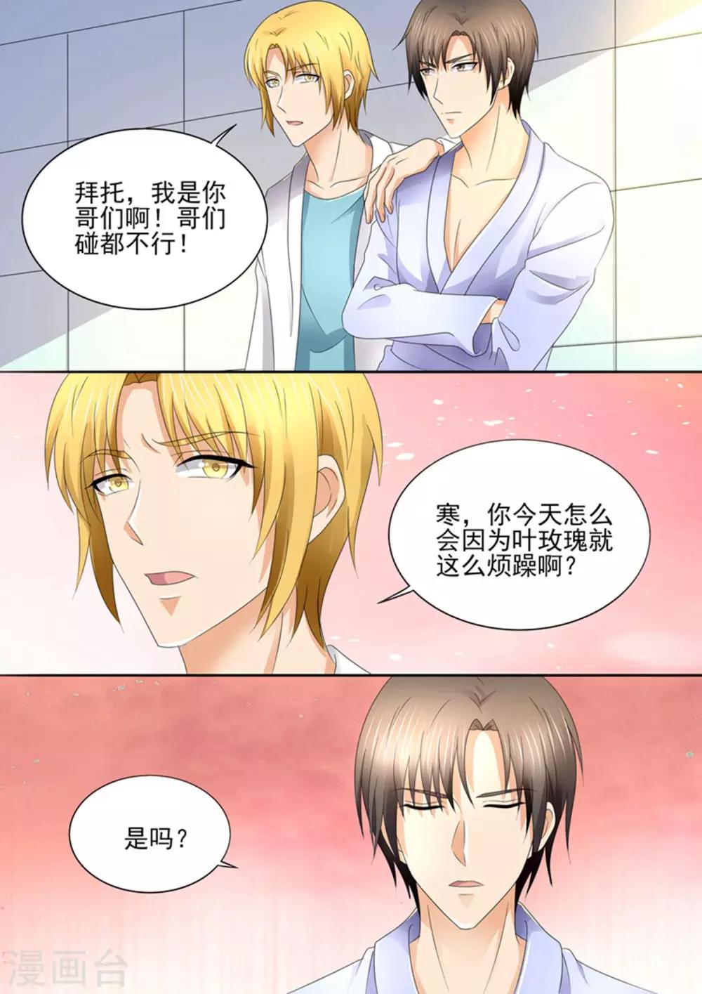 第90话 你喜欢叶玫瑰？-第90话