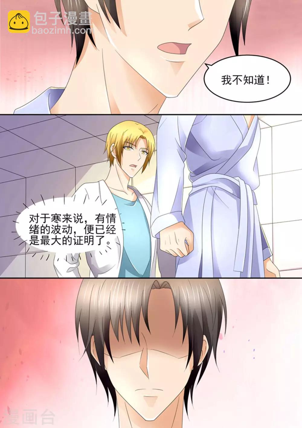 第90话 你喜欢叶玫瑰？-第90话