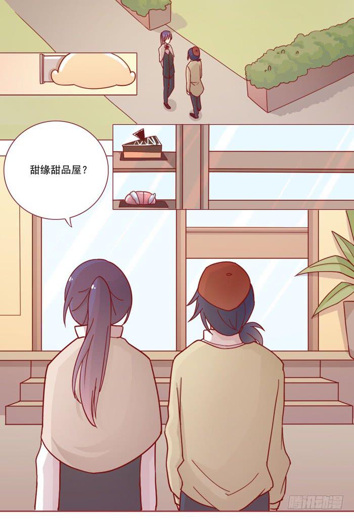🍟美味玩笑 告白 第14页