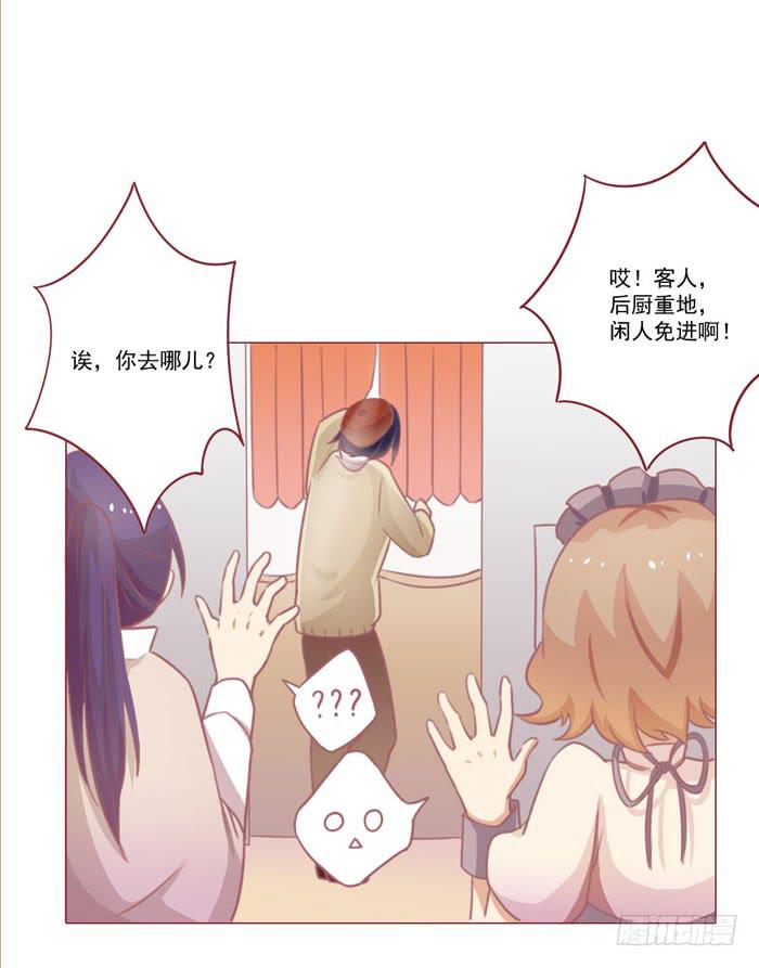 🍟美味玩笑 告白 第21页