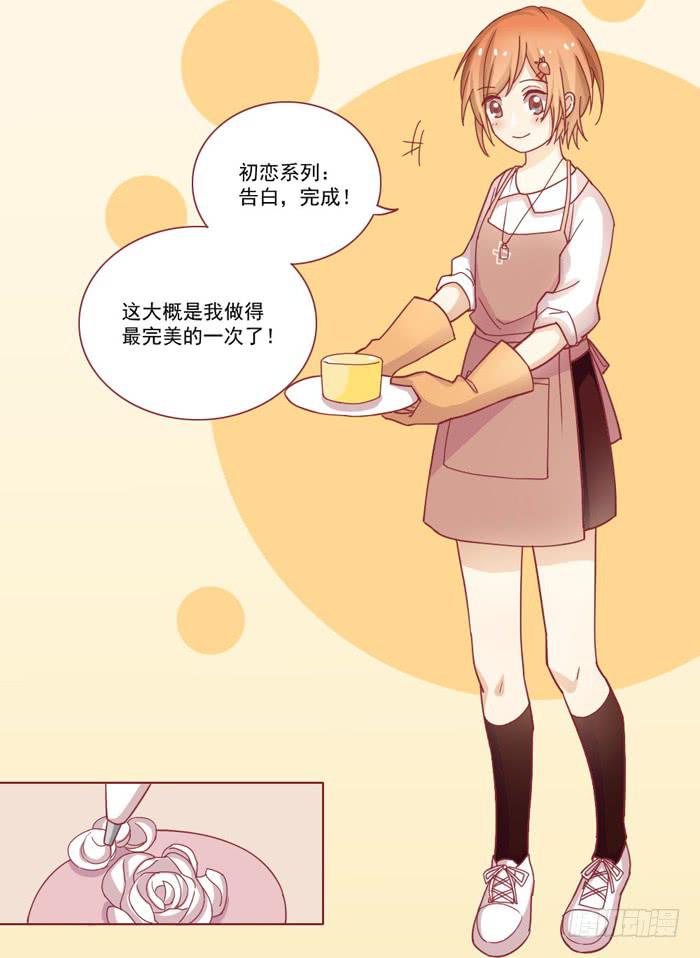 🍟美味玩笑 告白 第23页