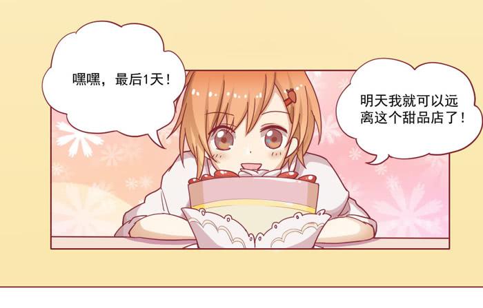 🍟美味玩笑 告白 第25页