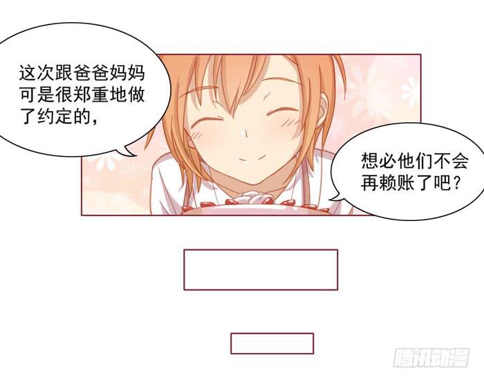 🍟美味玩笑 告白 第26页