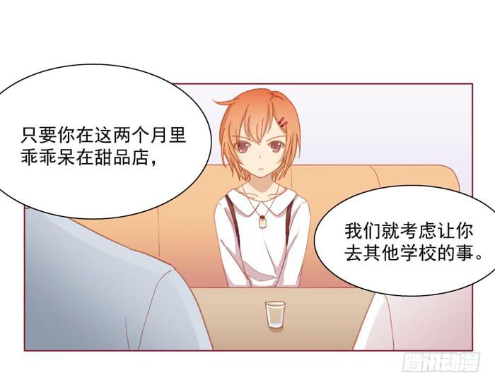 🍟美味玩笑 告白 第27页