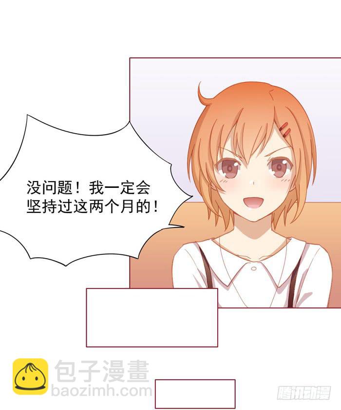 🍟美味玩笑 告白 第29页