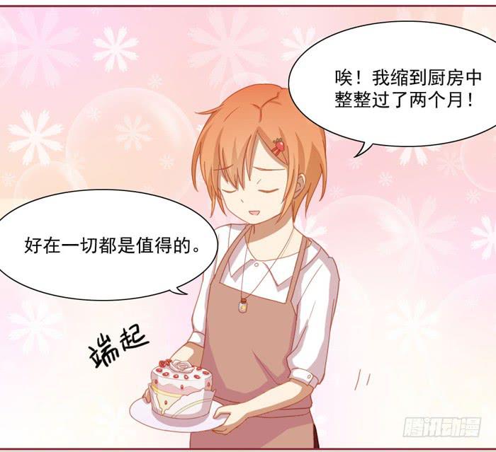 🍟美味玩笑 告白 第30页
