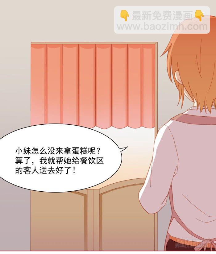 🍟美味玩笑 告白 第31页
