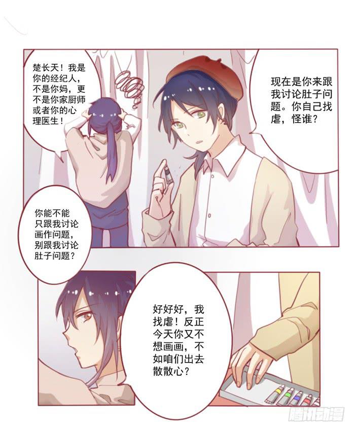 🍟美味玩笑 告白 第9页