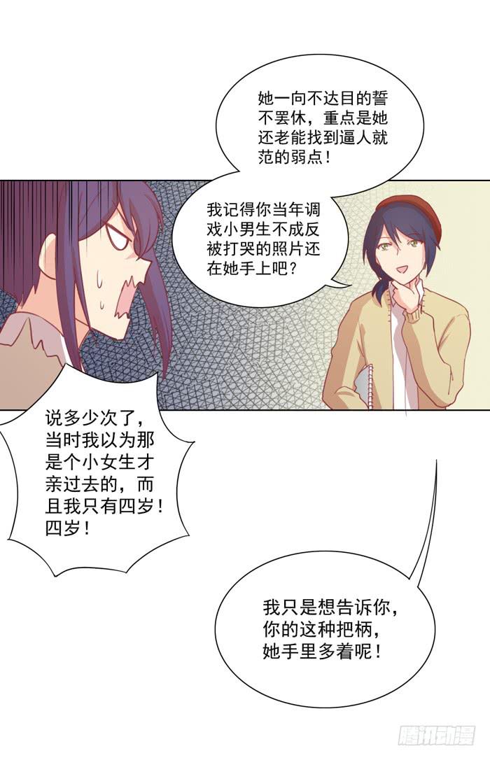 🍟美味玩笑 逃家 第11页