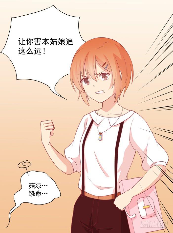 🍟美味玩笑 逃家 第22页