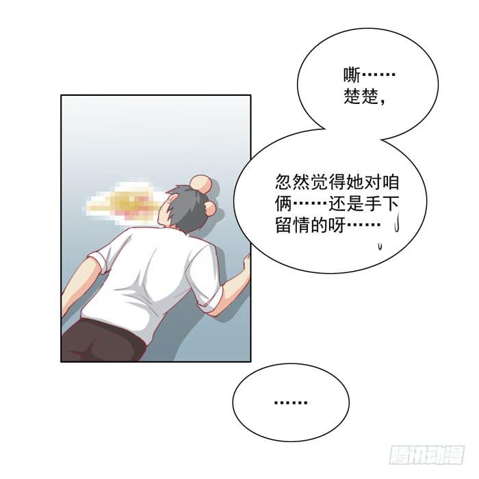 🍟美味玩笑 逃家 第24页