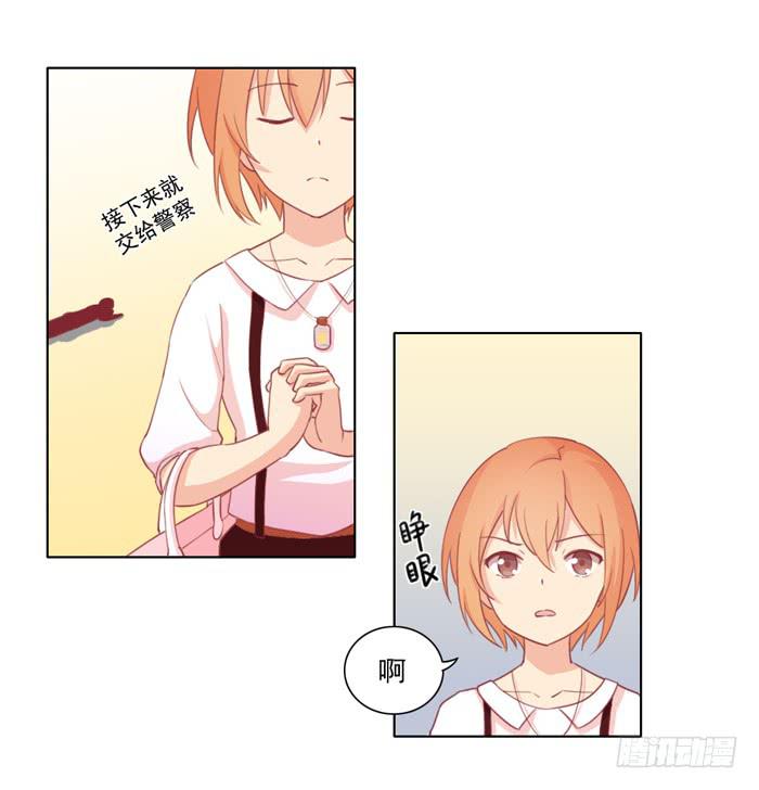 🍟美味玩笑 逃家 第25页