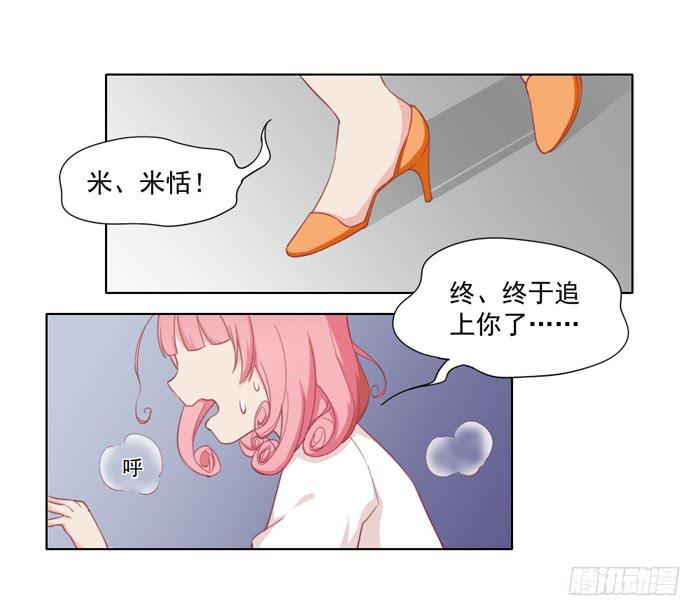 🍟美味玩笑 逃家 第27页