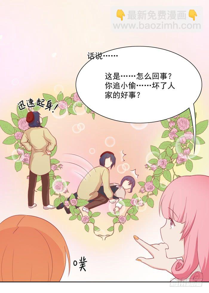 🍟美味玩笑 逃家 第29页