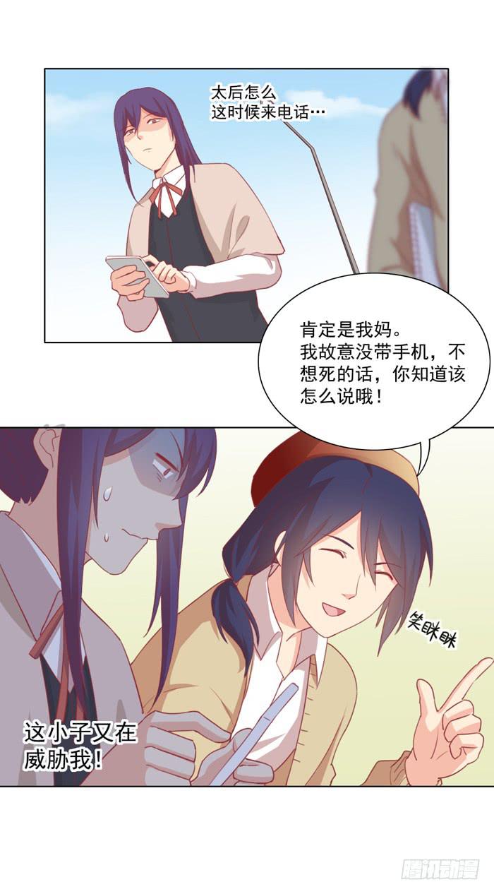 🍟美味玩笑 逃家 第8页