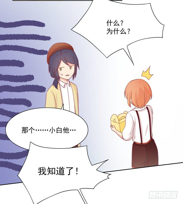 🍟美味玩笑 讨厌的人 第29页